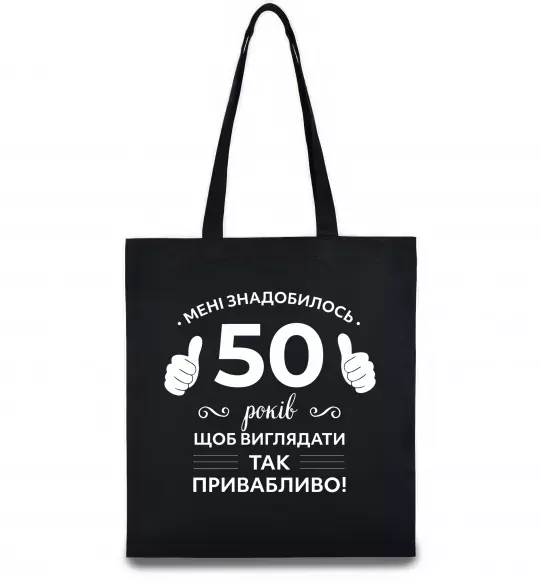 Еко-сумка 50 років щоб виглядати так привабливо Чорний фото