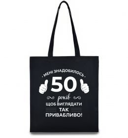 Эко-сумка 50 років щоб виглядати так привабливо