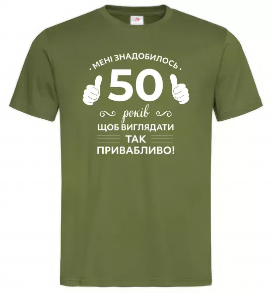 Мужская футболка 50 років щоб виглядати так привабливо Оливковый фото