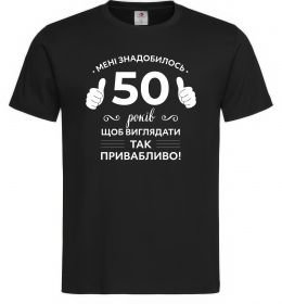 Мужская футболка 50 років щоб виглядати так привабливо