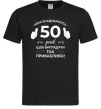 Мужская футболка 50 років щоб виглядати так привабливо Черный фото