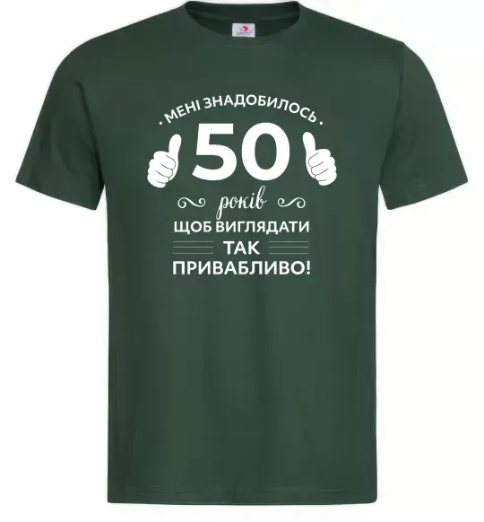 Мужская футболка 50 років щоб виглядати так привабливо Темно-зеленый фото