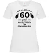 Жіноча футболка 60 років щоб виглядати так привабливо Білий фото
