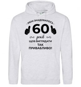 Мужская толстовка (худи) 60 років щоб виглядати так привабливо