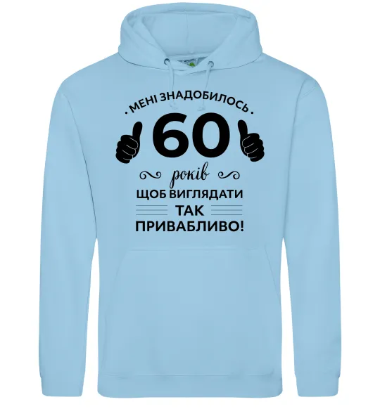 Женская толстовка (худи) 60 років щоб виглядати так привабливо Голубой фото