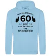Женская толстовка (худи) 60 років щоб виглядати так привабливо Голубой фото