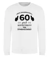 Свитшот 60 років щоб виглядати так привабливо Белый фото