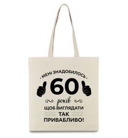 Эко-сумка 60 років щоб виглядати так привабливо Эко-сумка 60 років щоб виглядати так привабливо