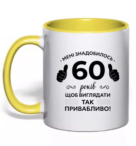Чашка с цветной ручкой 60 років щоб виглядати так привабливо Солнечно желтый фото