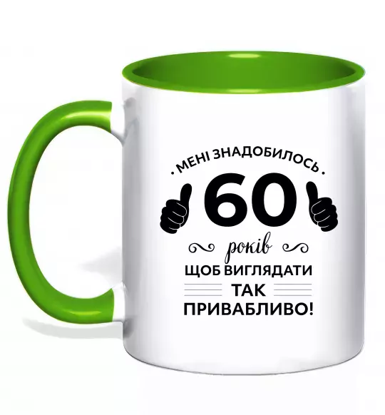 Чашка с цветной ручкой 60 років щоб виглядати так привабливо Зеленый фото