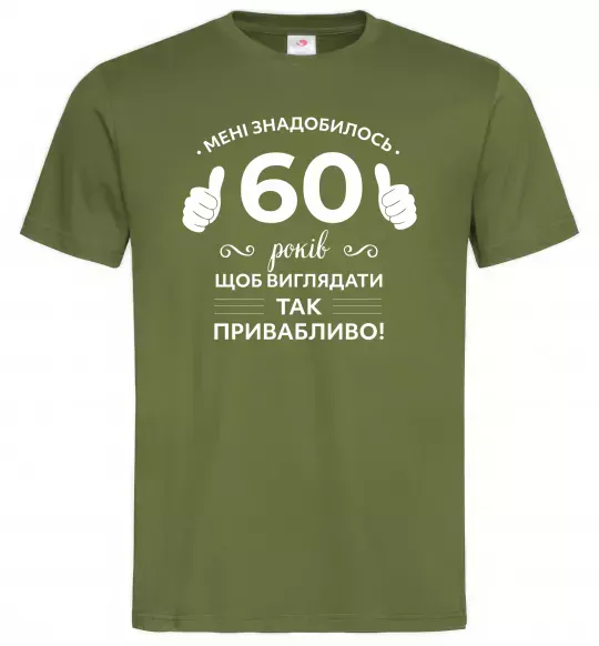 Мужская футболка 60 років щоб виглядати так привабливо Оливковый фото