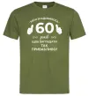 Мужская футболка 60 років щоб виглядати так привабливо Оливковый фото