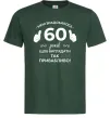 Мужская футболка 60 років щоб виглядати так привабливо Темно-зеленый фото