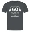 Мужская футболка 60 років щоб виглядати так привабливо Графит фото
