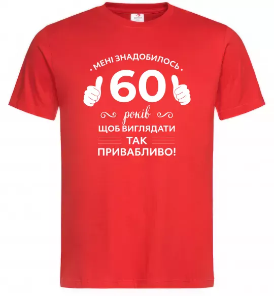 Мужская футболка 60 років щоб виглядати так привабливо Красный фото