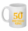 Чашка керамическая 50 Birthday king Белый фото