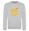 Свитшот 60 birthday king Серый меланж фото