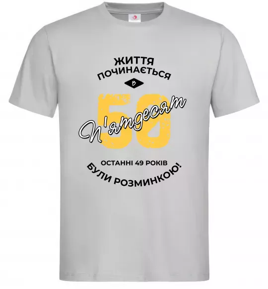 Мужская футболка Життя починається в 50 Серый фото