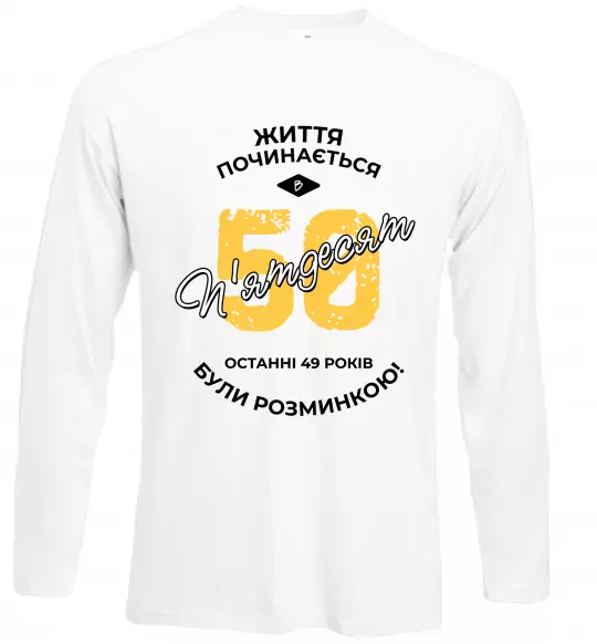 Лонгслив Життя починається в 50 Белый фото
