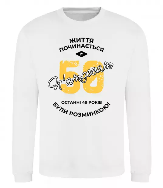 Свитшот Життя починається в 50 Белый фото