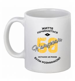 Чашка керамическая Життя починається в 50