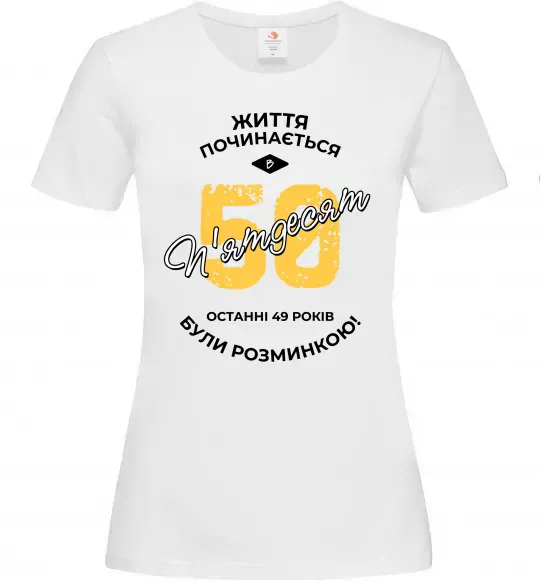 Женская футболка Життя починається в 50 Белый фото