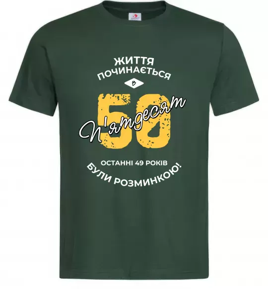 Мужская футболка Життя починається в 50 Темно-зеленый фото