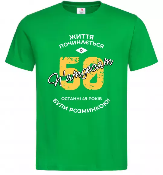 Мужская футболка Життя починається в 50 Зеленый фото