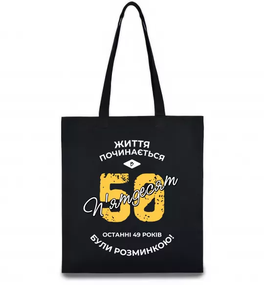 Еко-сумка Життя починається в 50 Чорний фото