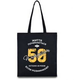 Эко-сумка Життя починається в 50 Эко-сумка Життя починається в 50