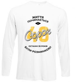 Лонгслив Життя починається в 40