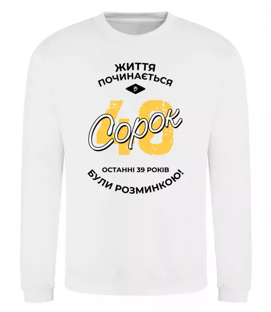 Світшот Життя починається в 40 Білий фото