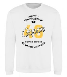 Свитшот Життя починається в 40