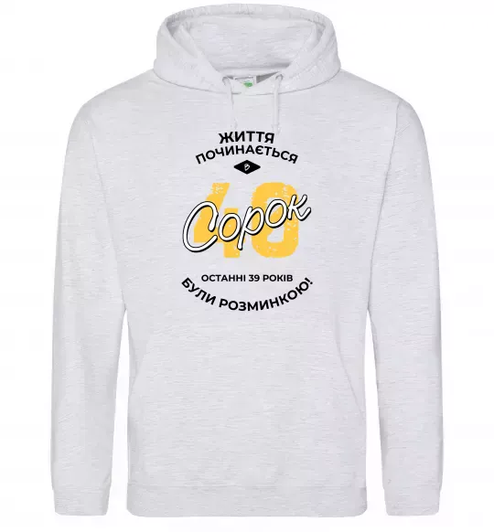 Мужская толстовка (худи) Життя починається в 40 Серый меланж фото