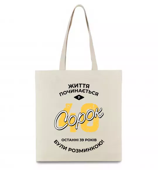 Эко-сумка Життя починається в 40 Бежевый фото