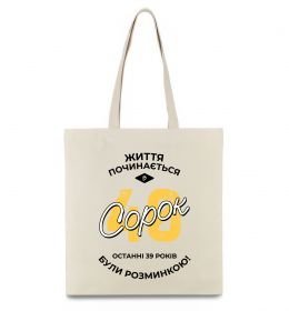Эко-сумка Життя починається в 40