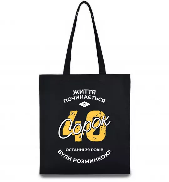 Эко-сумка Життя починається в 40 Черный фото