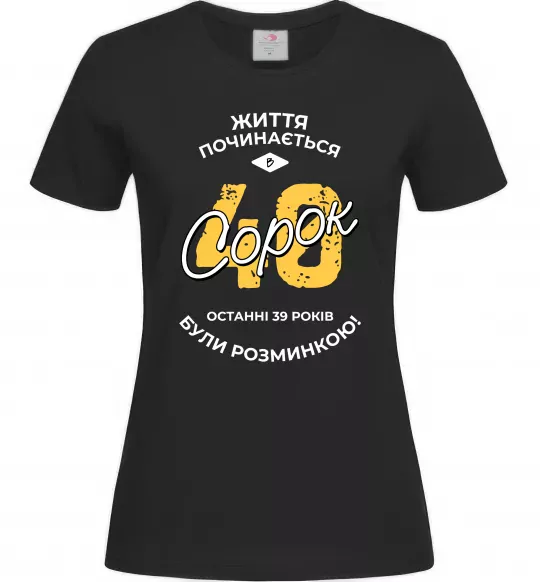 Жіноча футболка Життя починається в 40 Чорний фото