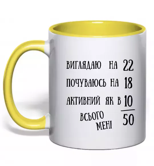 Чашка з кольоровою ручкою Всього мені 50 Сонячно жовтий фото