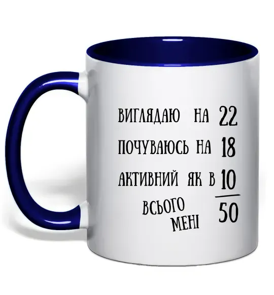 Чашка з кольоровою ручкою Всього мені 50 Глибокий темно-синій фото