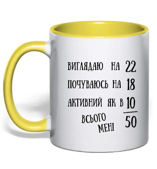 Чашка з кольоровою ручкою Всього мені 50 Лимонний фото