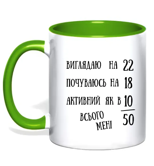 Чашка з кольоровою ручкою Всього мені 50 Лаймовий фото