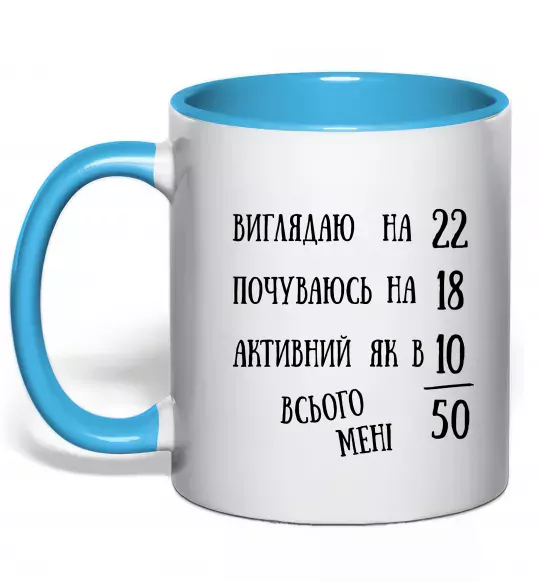 Чашка з кольоровою ручкою Всього мені 50 Блакитний фото