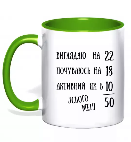 Чашка з кольоровою ручкою Всього мені 50 Зелений фото