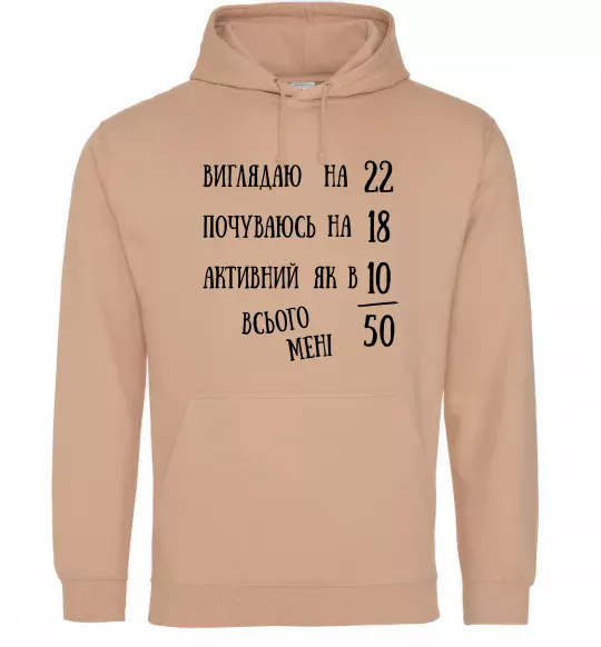 Мужская толстовка (худи) Всього мені 50 Песочный фото