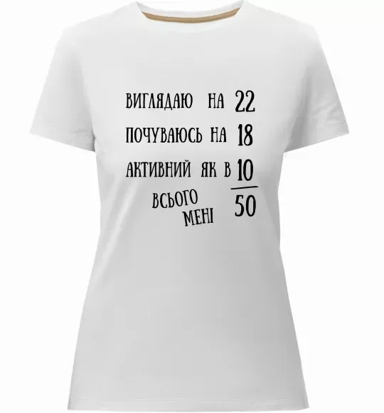 Жіноча преміум футболка Всього мені 50 Білий фото