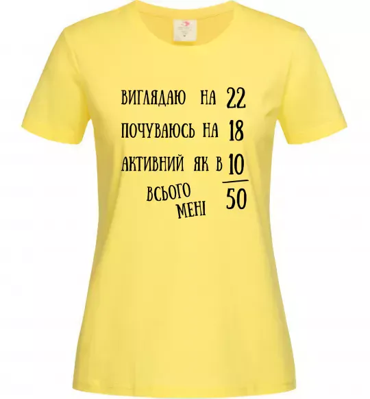 Женская футболка Всього мені 50 Лимонный фото