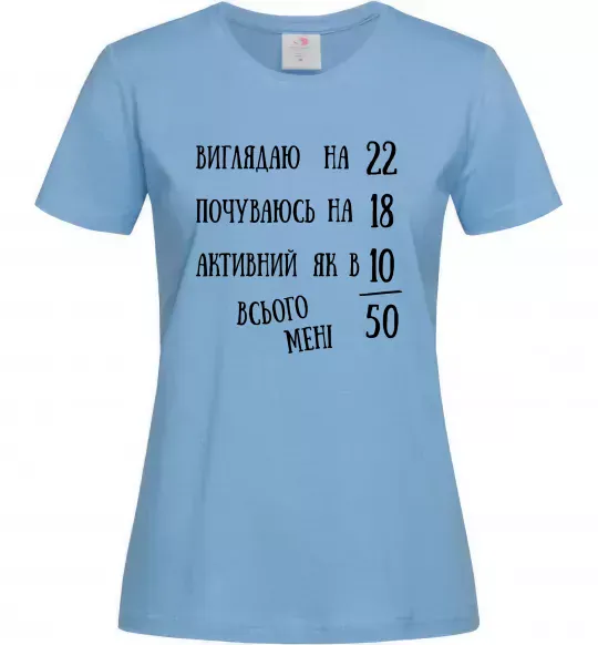 Женская футболка Всього мені 50 Голубой фото