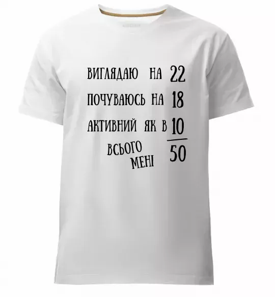 Чоловіча преміум футболка Всього мені 50 Білий фото