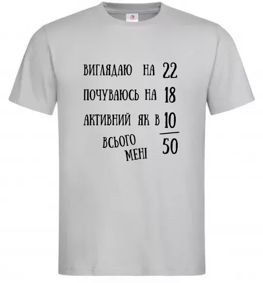 Мужская футболка Всього мені 50 Серый фото